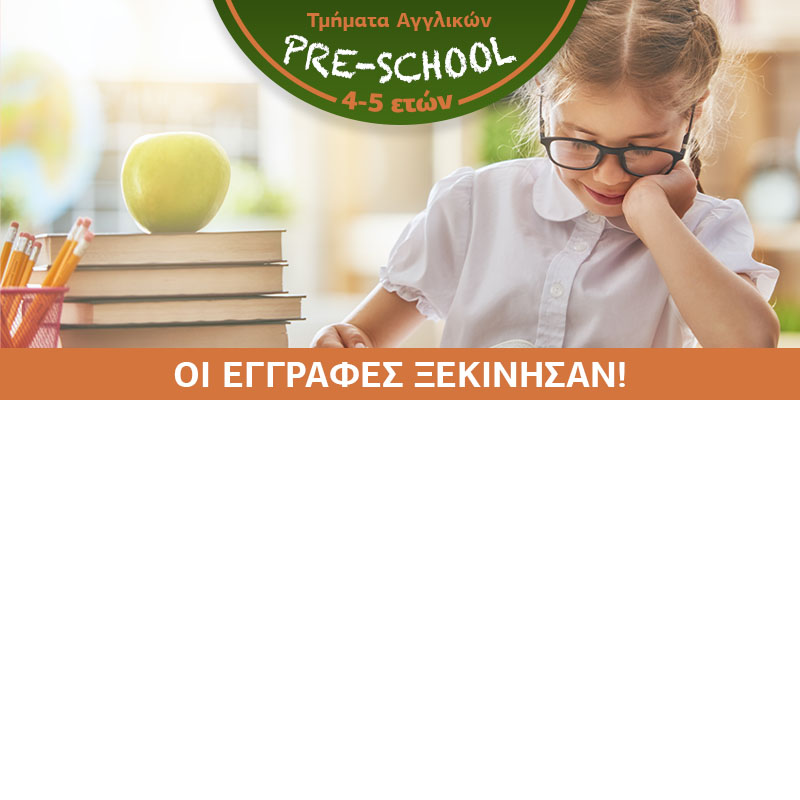 pre_school_greek.jpg