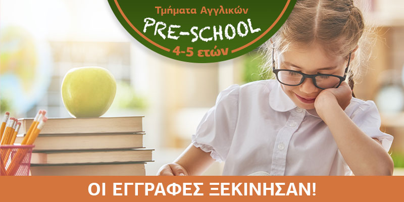 pree_school_greek.jpg