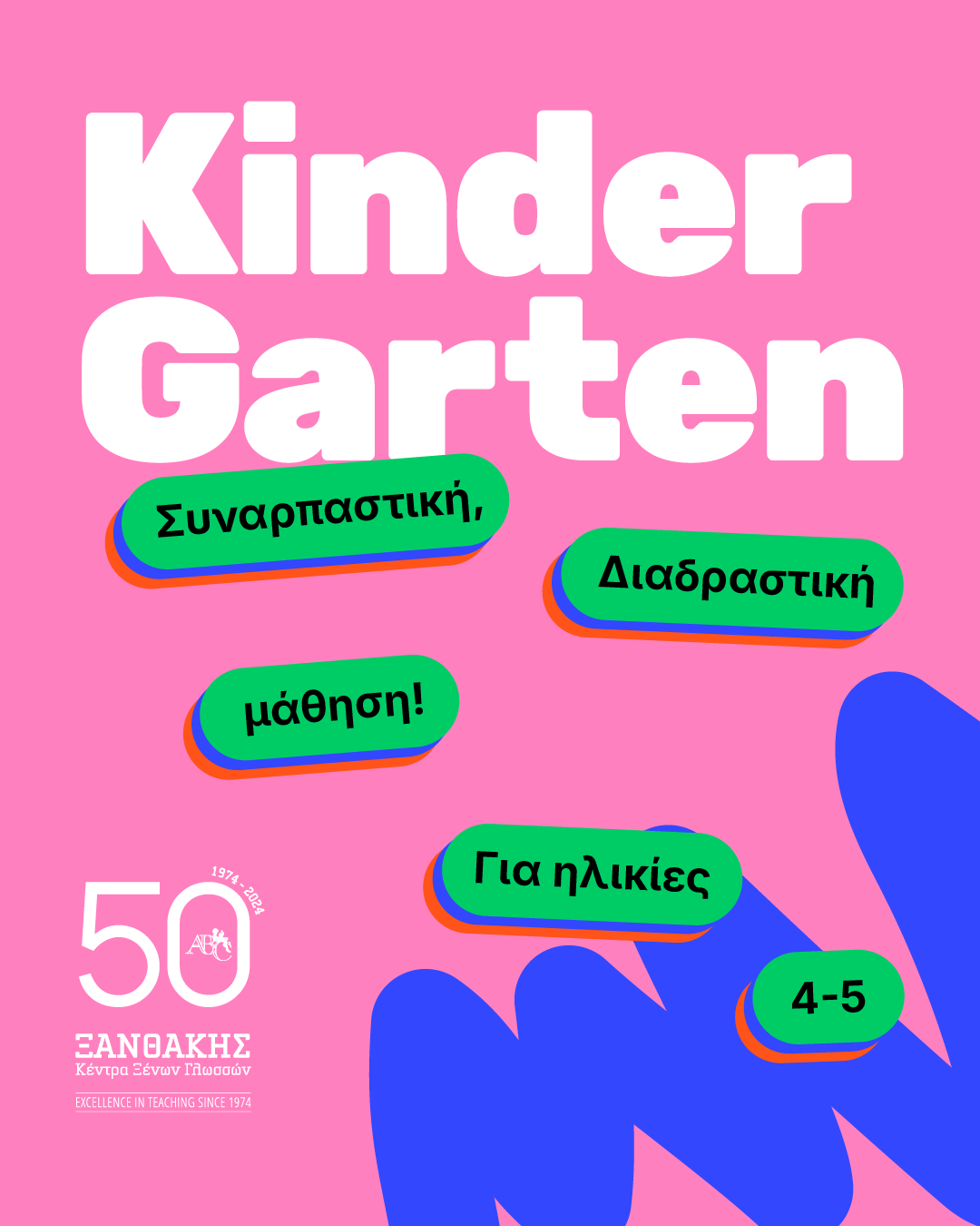 Kindergarten 4-5 ετών