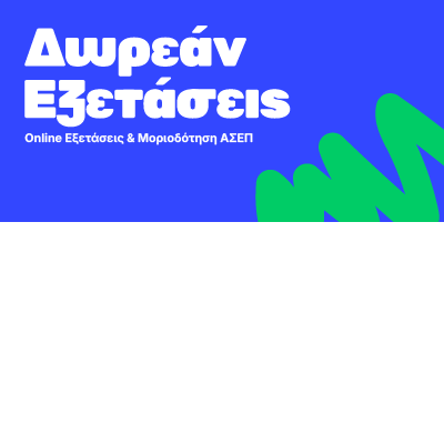 Δωρεάν Εξετάσεις – Online Εξετάσεις & Μοριοδότηση ΑΣΕΠ!