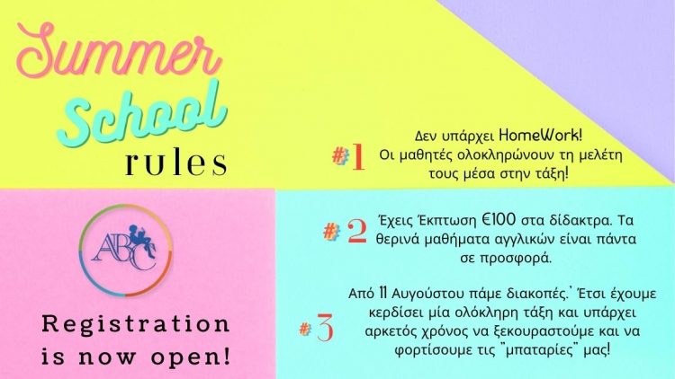 English Summer School – Οι εγγραφές ξεκίνησαν!