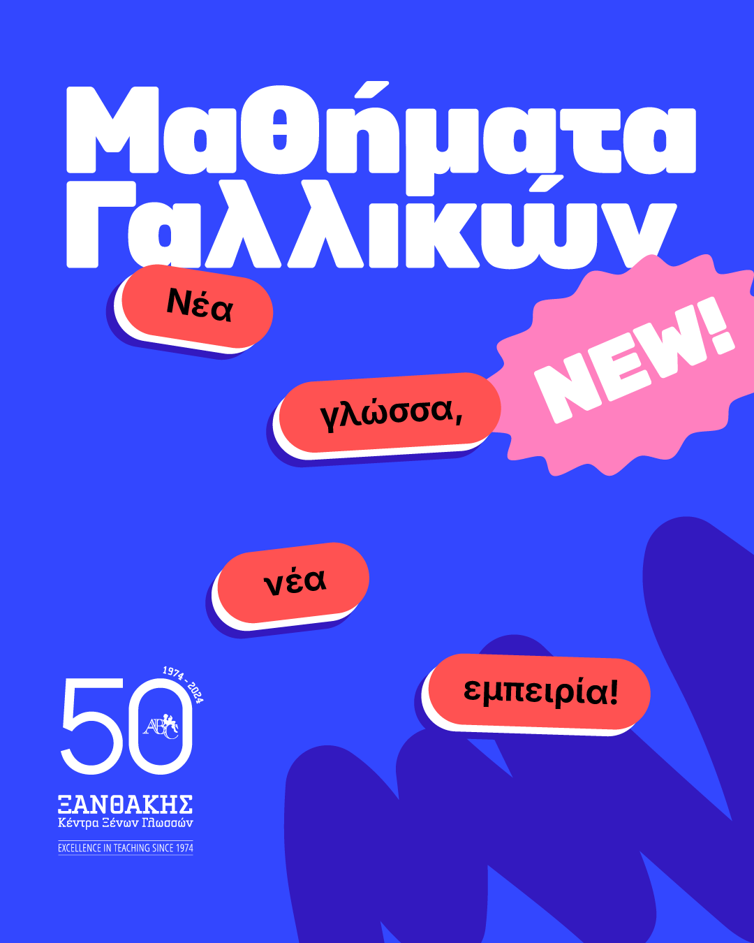 Γαλλικά για παιδιά και εφήβους
