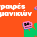 Summer German Language Course – 50% Discount!