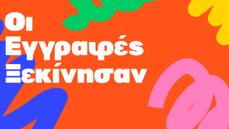 Νέο English Summer School 2026!
